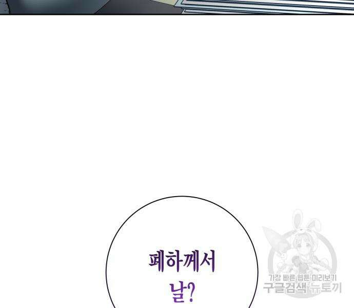 하루만 네가 되고 싶어 163화 169