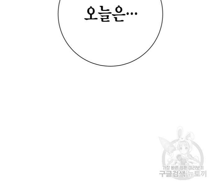 하루만 네가 되고 싶어 163화 181