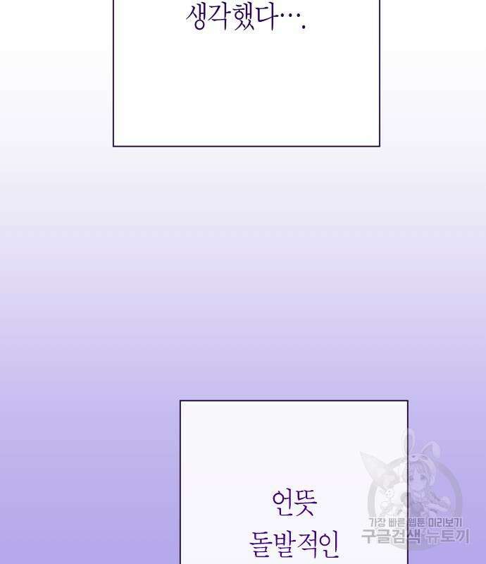 하루만 네가 되고 싶어 163화 190