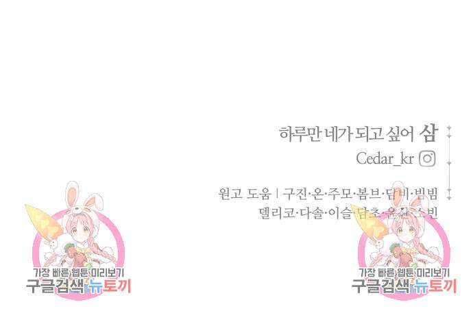 하루만 네가 되고 싶어 163화 205