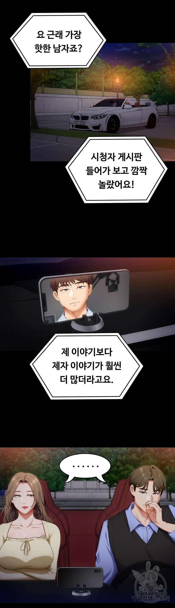 오늘 저녁은 너다 40화 2