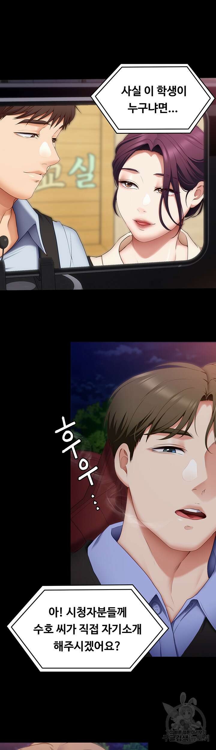 오늘 저녁은 너다 40화 3