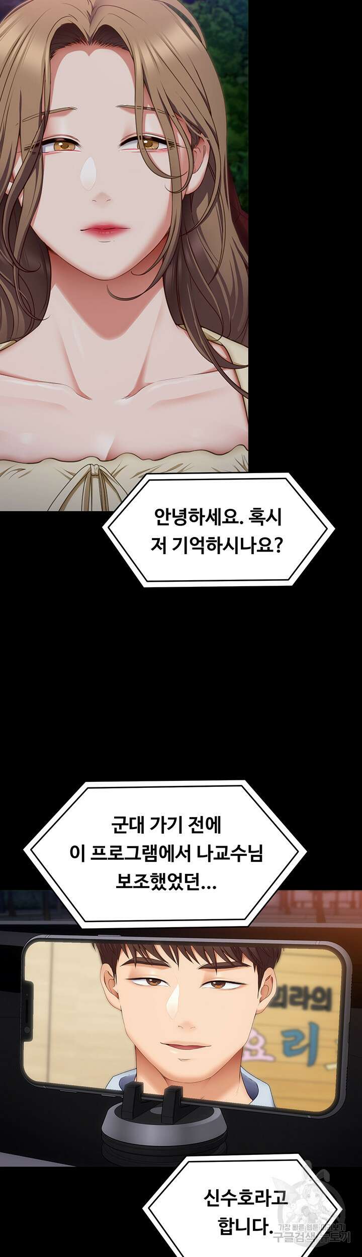 오늘 저녁은 너다 40화 4