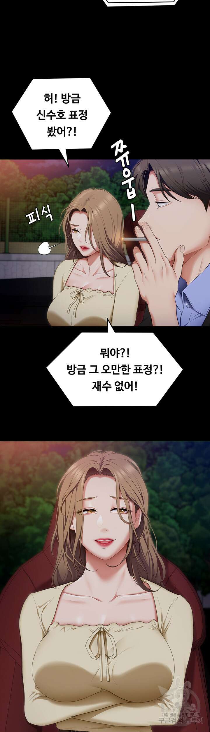 오늘 저녁은 너다 40화 5
