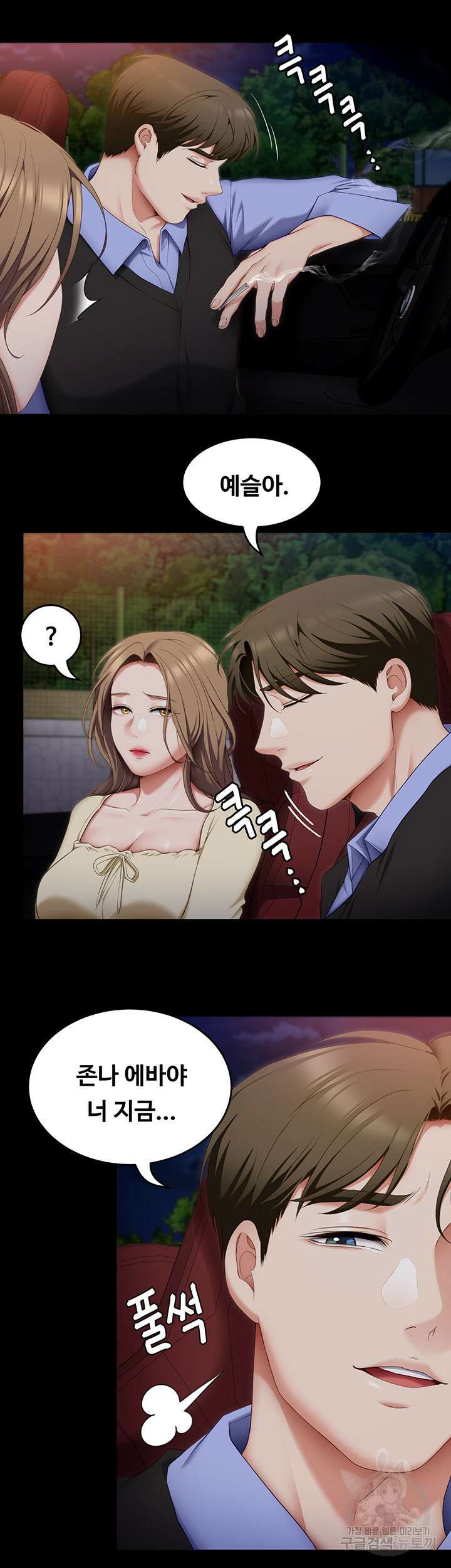 오늘 저녁은 너다 40화 7
