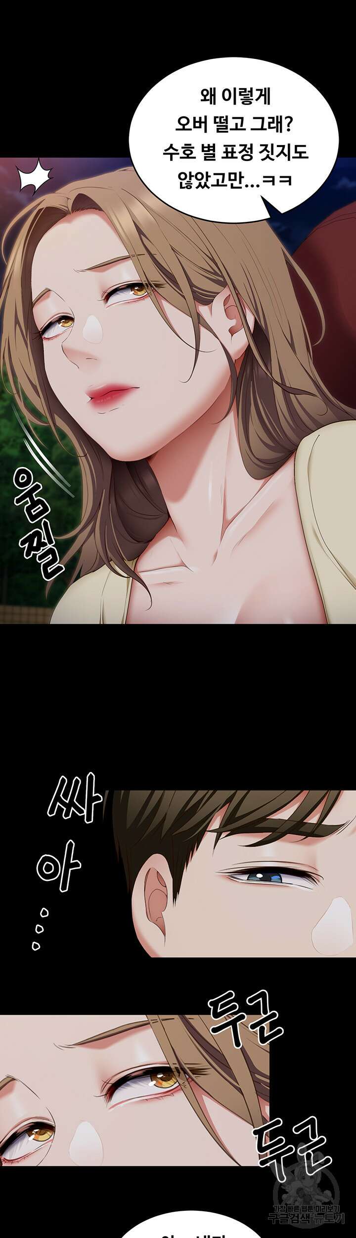 오늘 저녁은 너다 40화 8