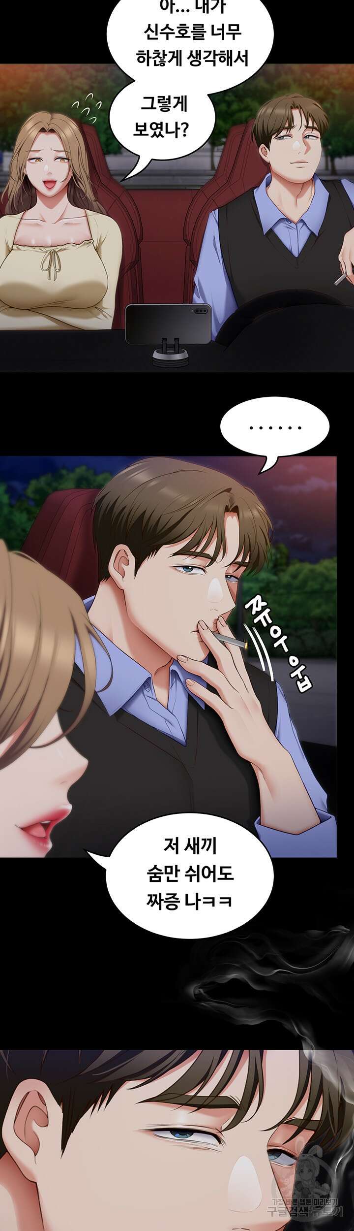 오늘 저녁은 너다 40화 9
