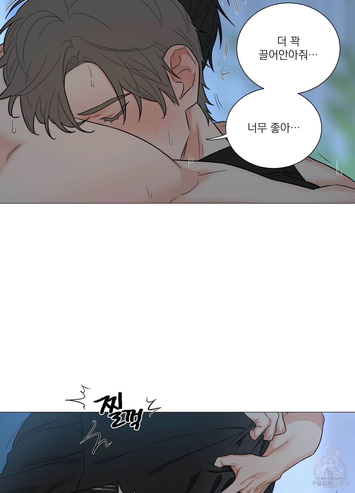 새디스틱 뷰티 외전 34화 11