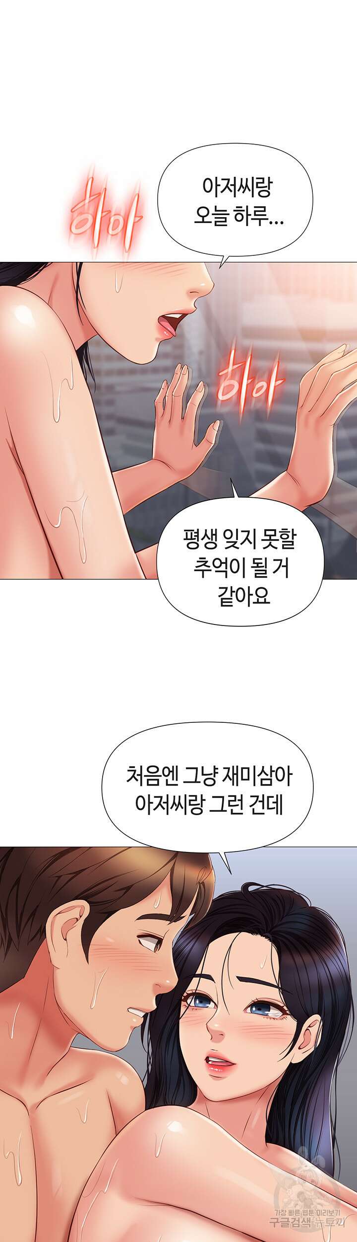 딸의 친구 56화 36