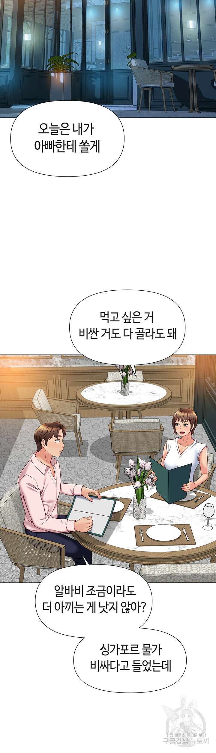 딸의 친구 56화 39