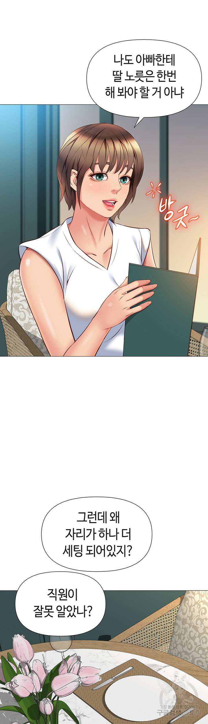 딸의 친구 56화 40