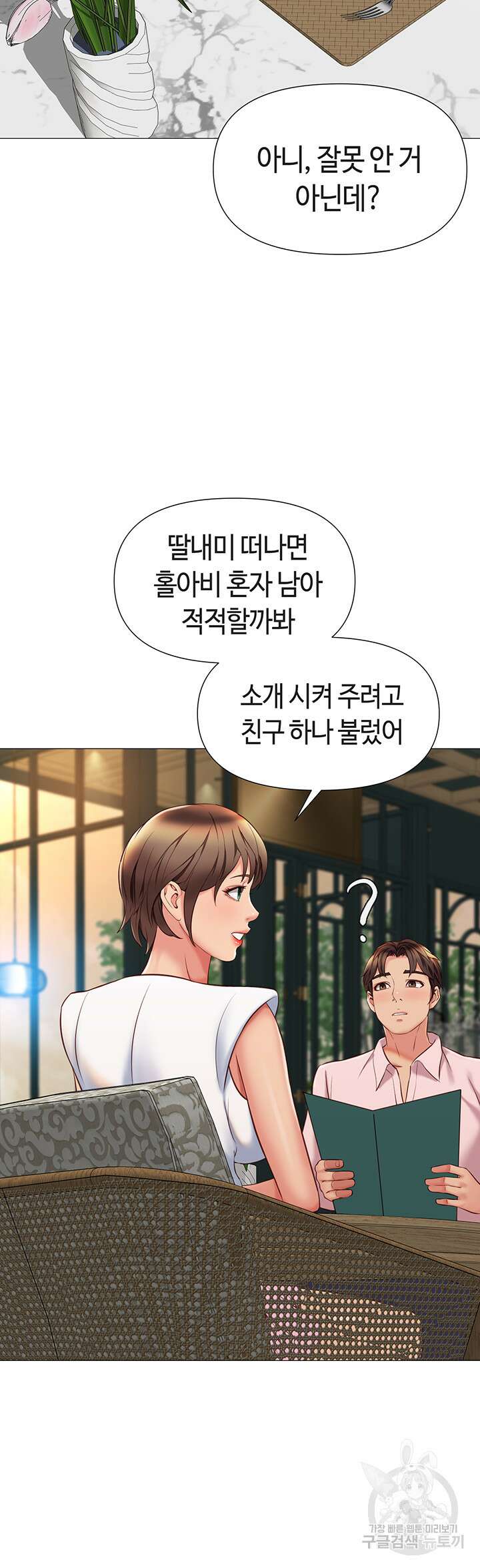 딸의 친구 56화 41
