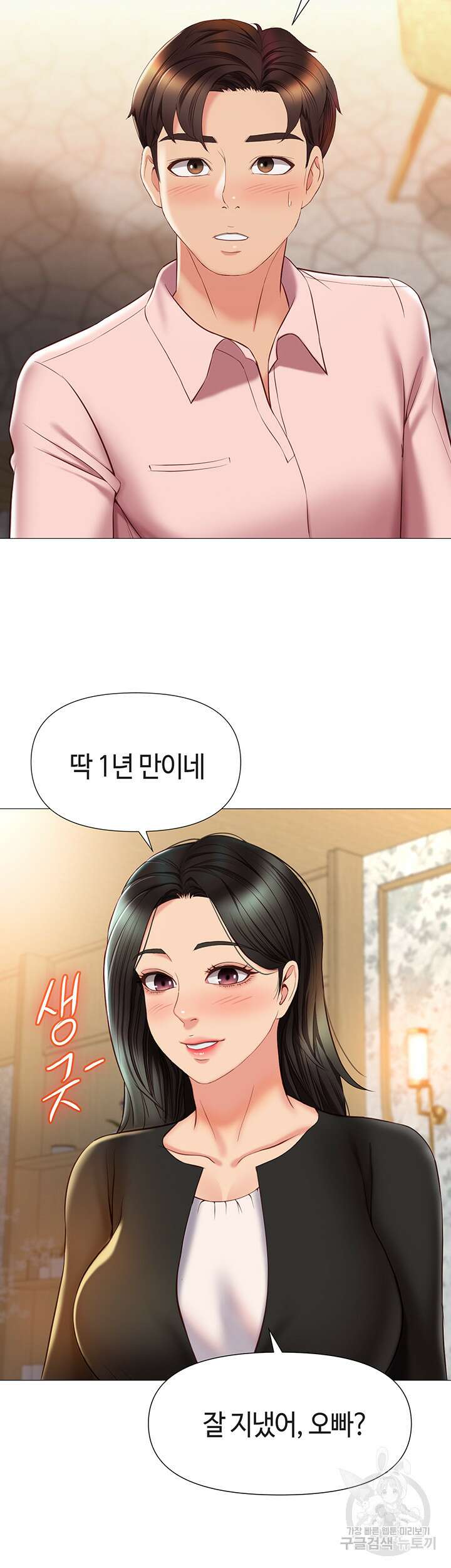 딸의 친구 56화 47