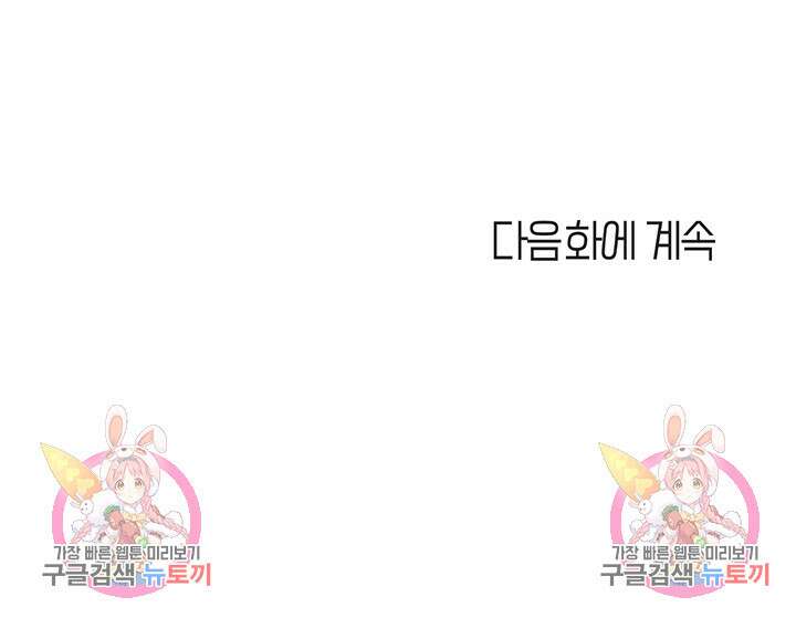 딸의 친구 56화 49