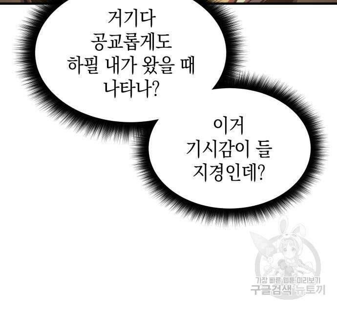 어쌔신 크리드 - 잊혀진 사원 11화 31