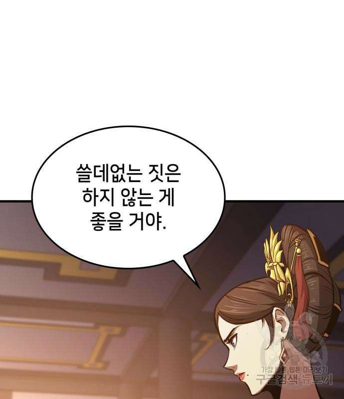 어쌔신 크리드 - 잊혀진 사원 11화 34