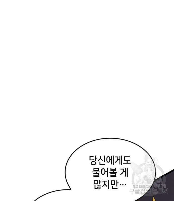 어쌔신 크리드 - 잊혀진 사원 11화 36