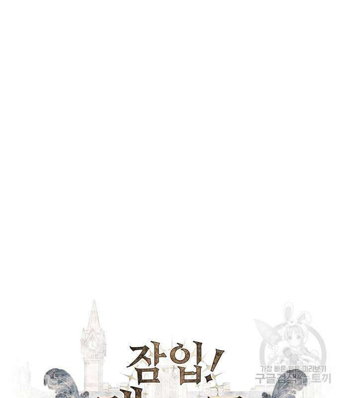 잠입! 재벌고 5화 2