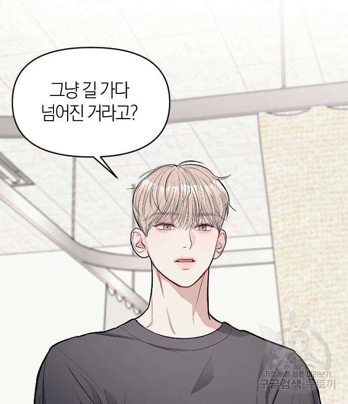 잠입! 재벌고 5화 5
