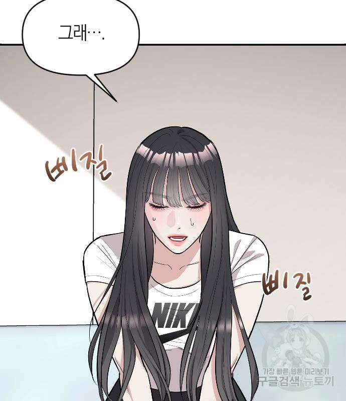 잠입! 재벌고 5화 7