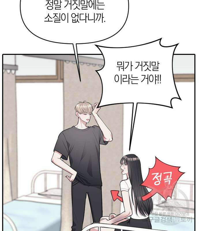 잠입! 재벌고 5화 9