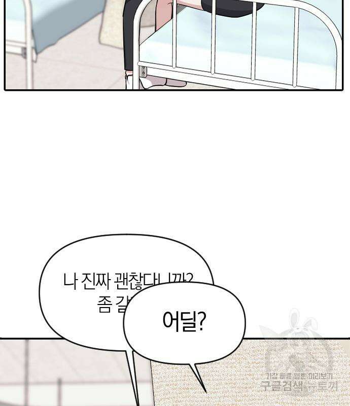 잠입! 재벌고 5화 10