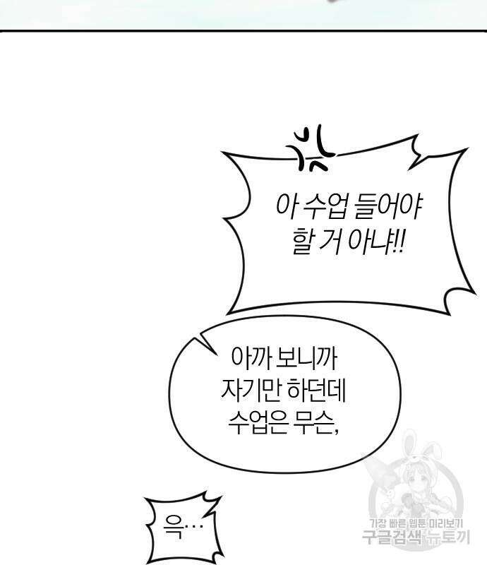 잠입! 재벌고 5화 12