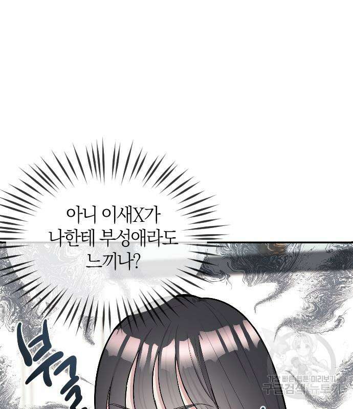 잠입! 재벌고 5화 13