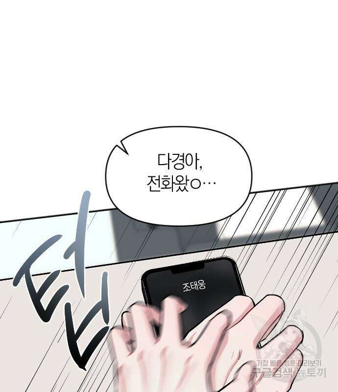잠입! 재벌고 5화 23