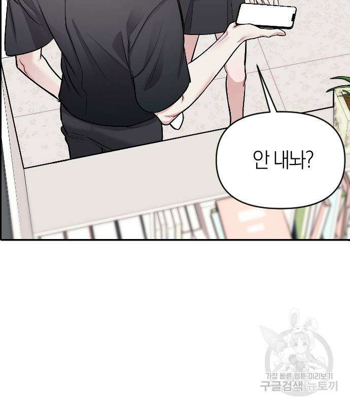 잠입! 재벌고 5화 31