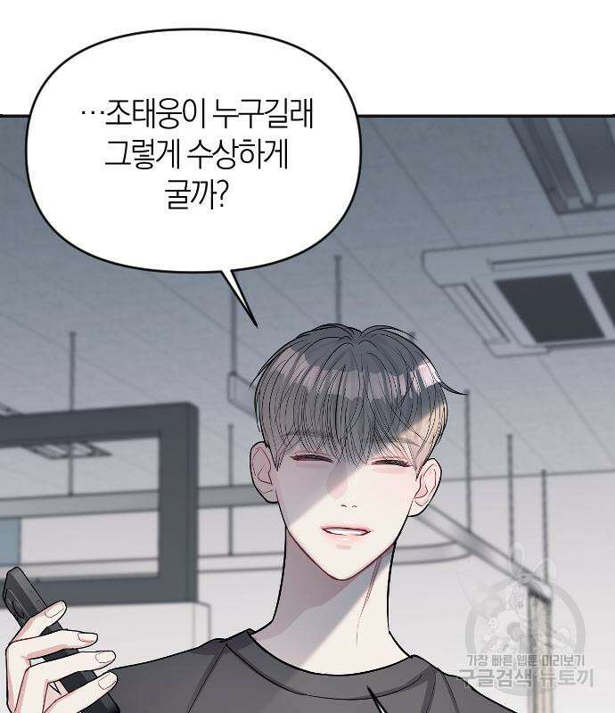잠입! 재벌고 5화 32