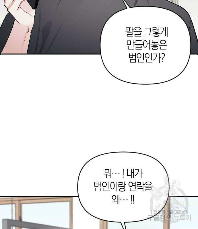잠입! 재벌고 5화 33
