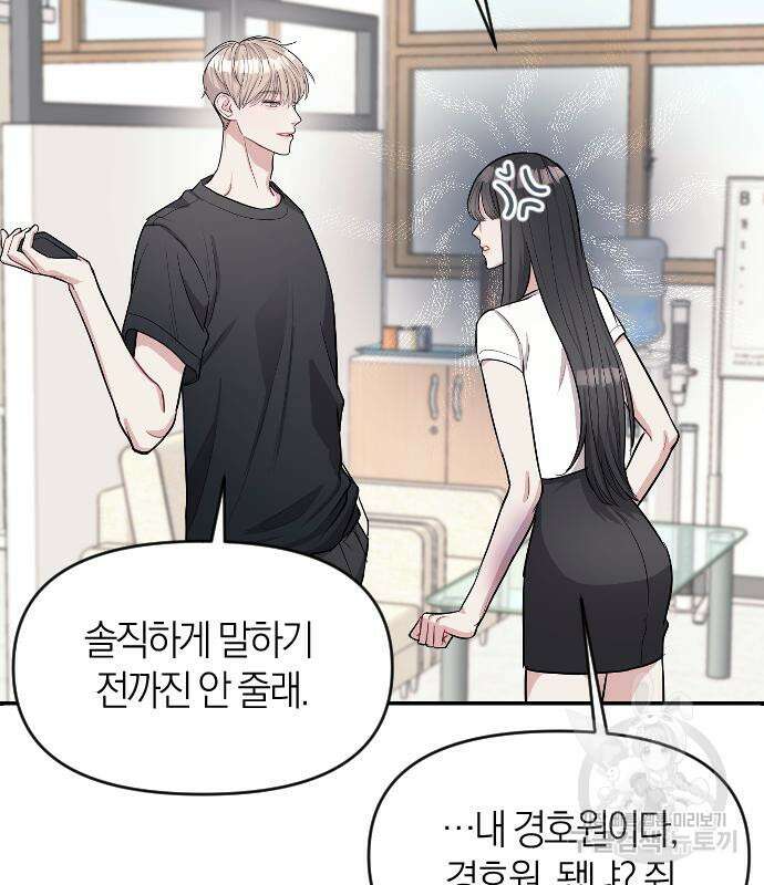 잠입! 재벌고 5화 34