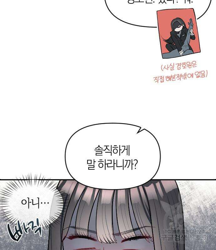 잠입! 재벌고 5화 35
