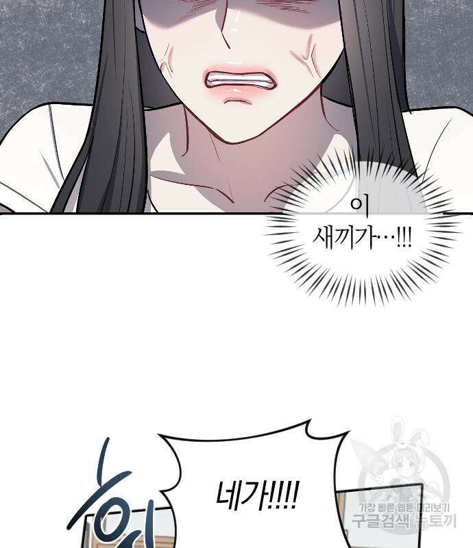 잠입! 재벌고 5화 36