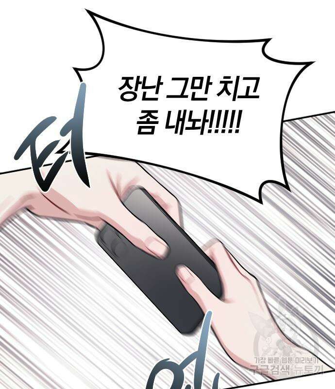 잠입! 재벌고 5화 40