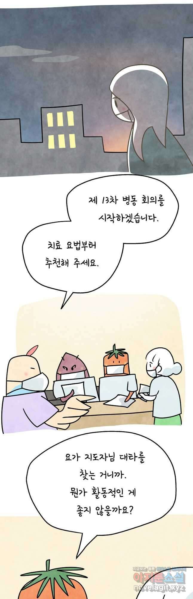 정신병동에도 아침이 와요 199화 2