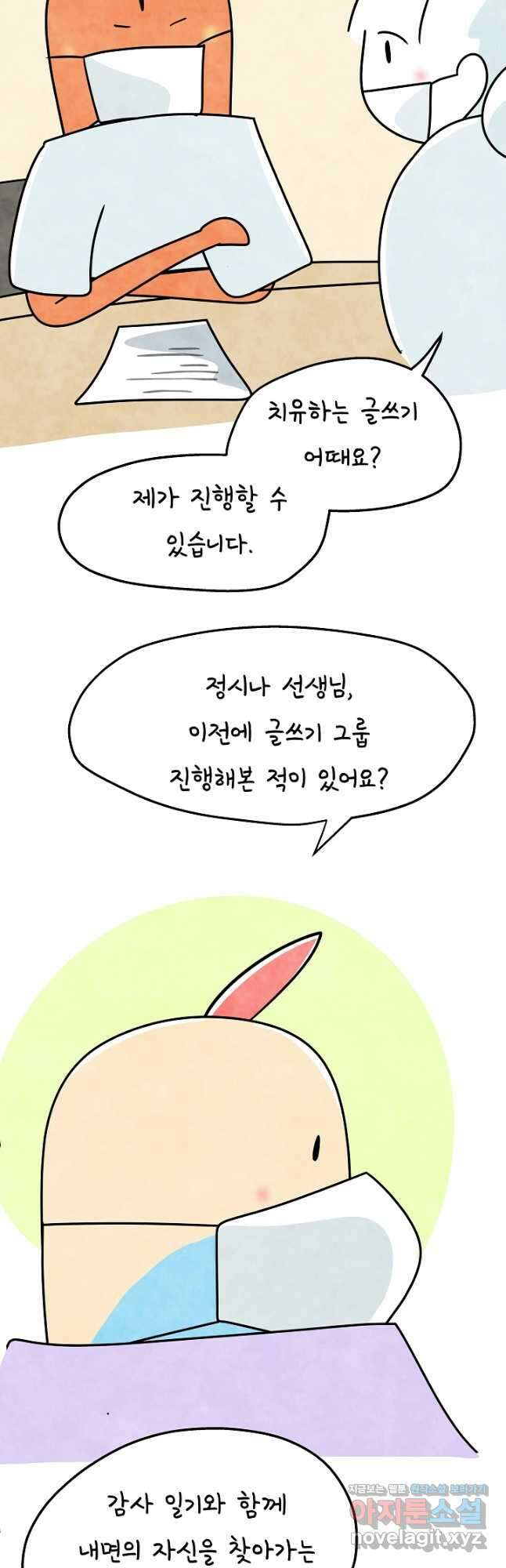 정신병동에도 아침이 와요 199화 3