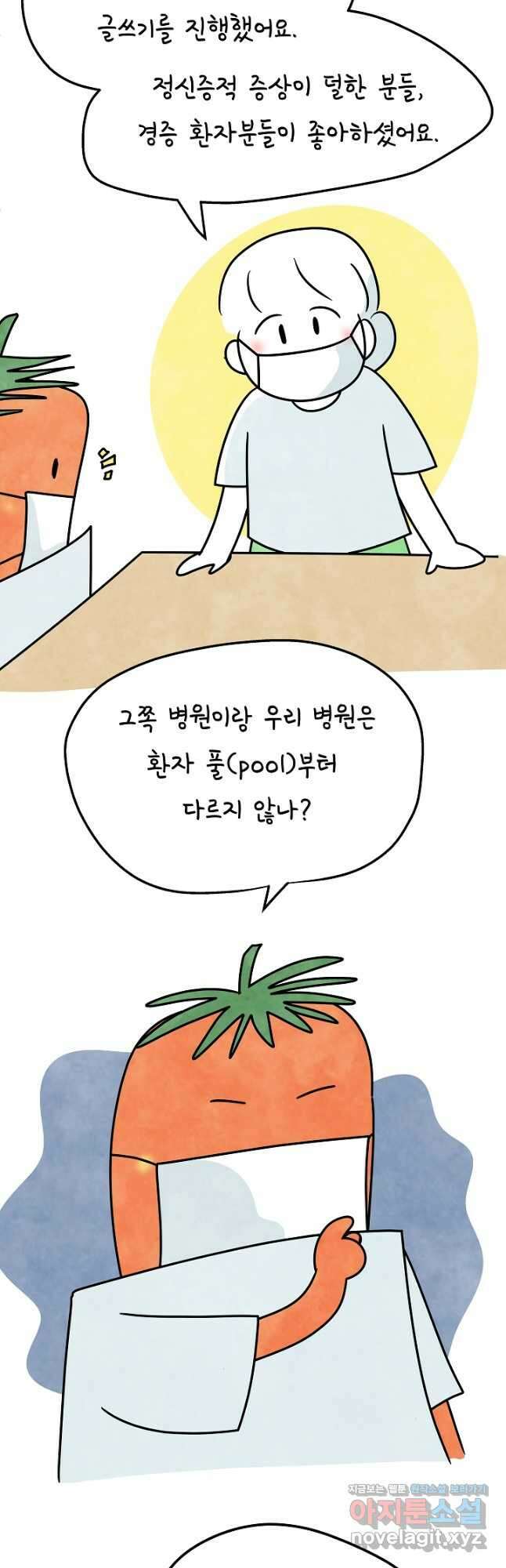 정신병동에도 아침이 와요 199화 4