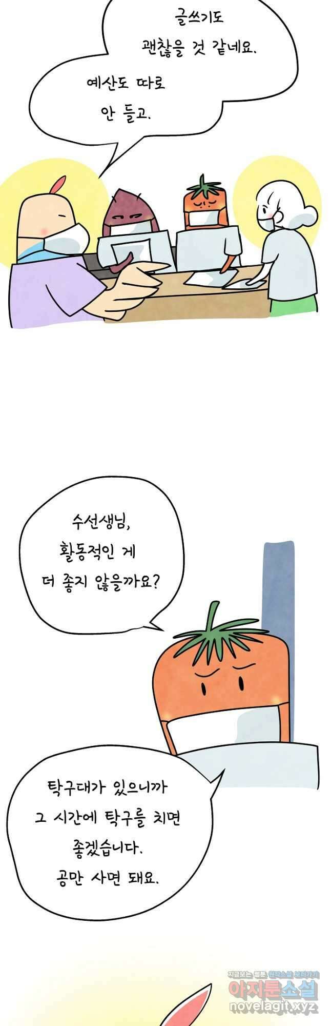 정신병동에도 아침이 와요 199화 5