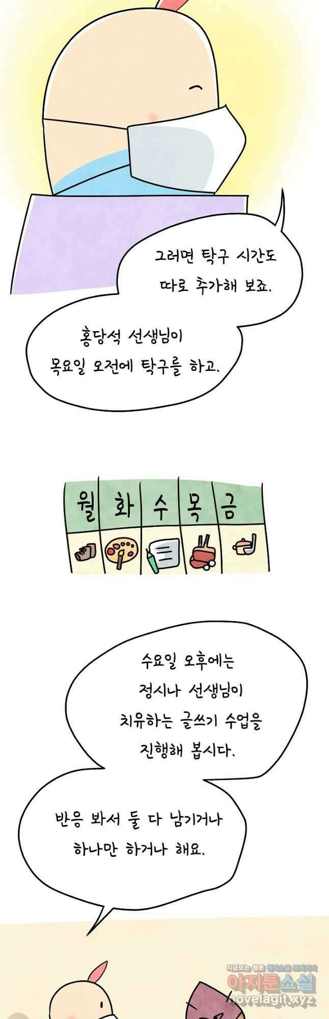 정신병동에도 아침이 와요 199화 6