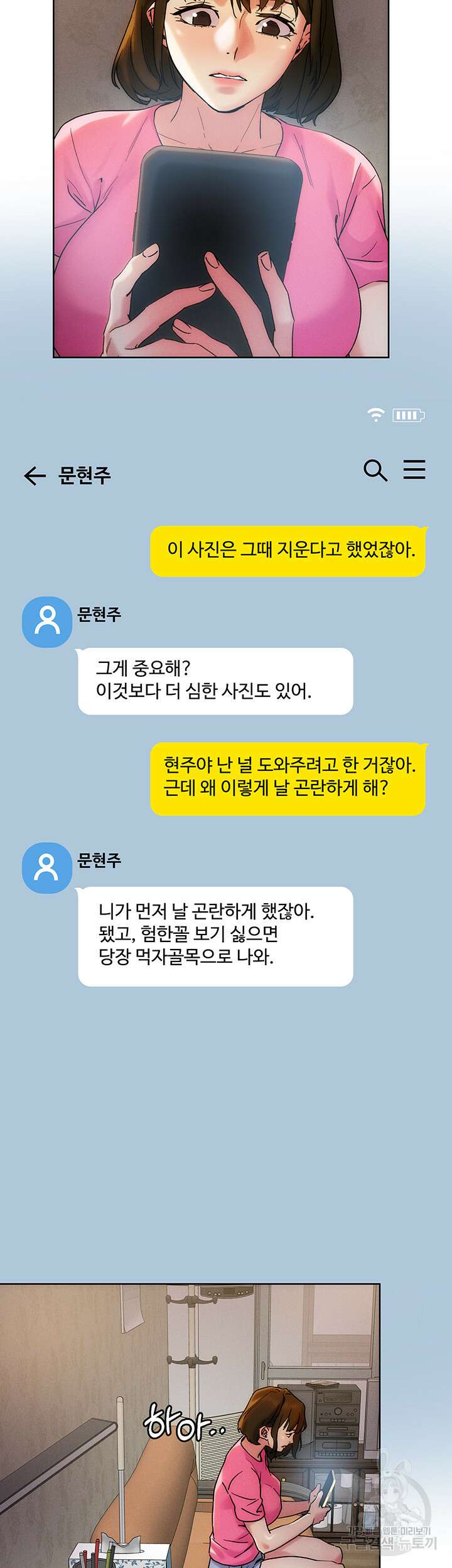 야왕성귀남 48화 2
