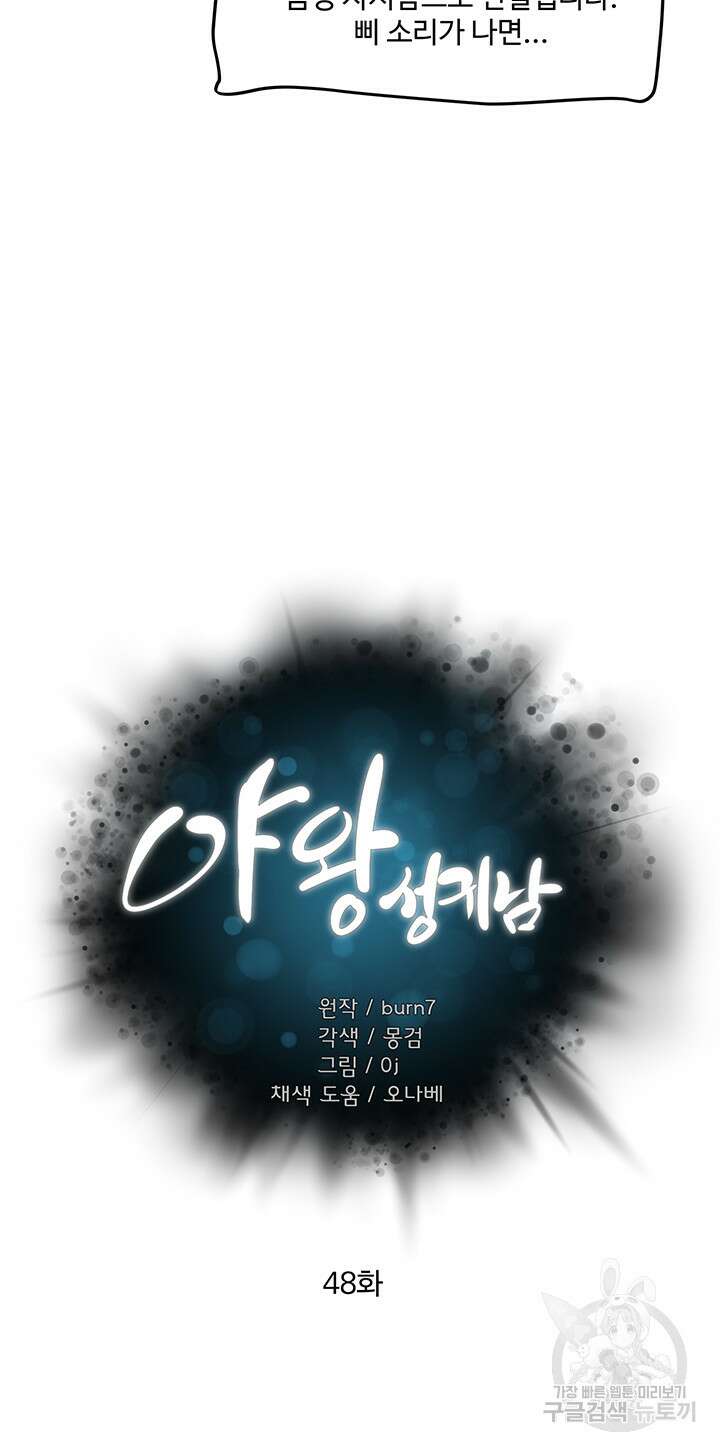야왕성귀남 48화 5