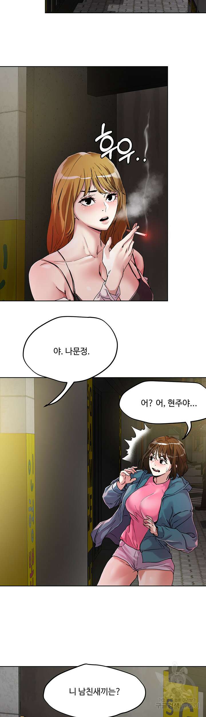 야왕성귀남 48화 7