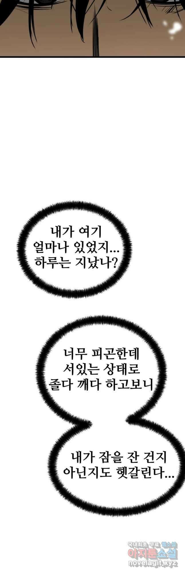 무자비하게도 9화 4
