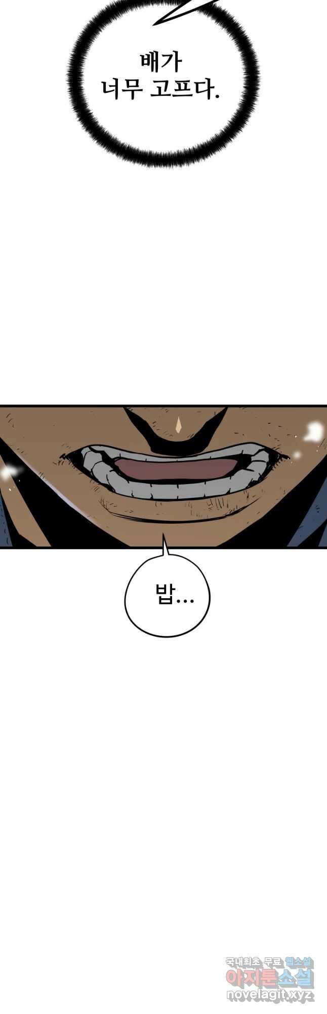 무자비하게도 9화 6