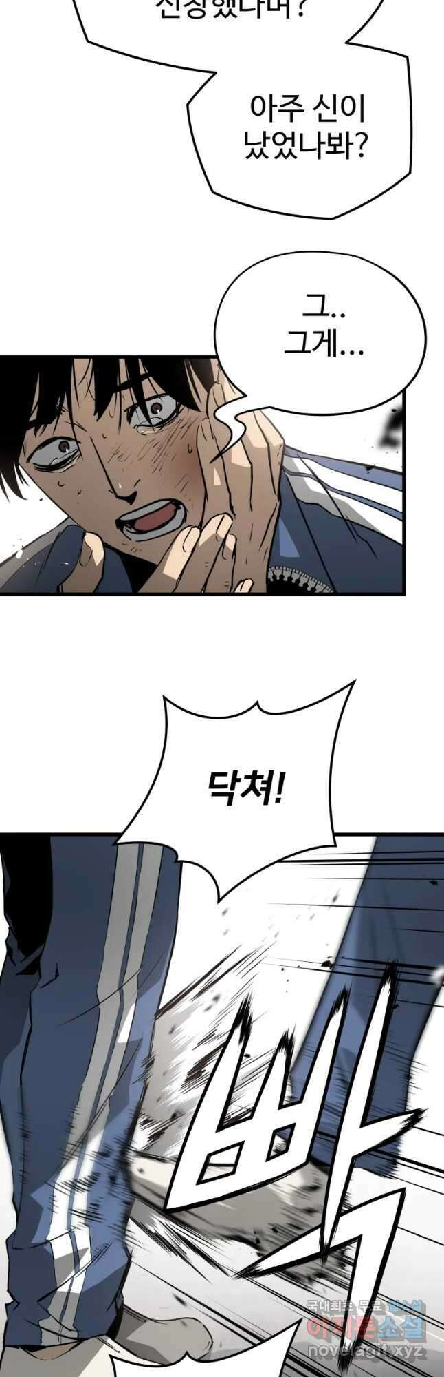 무자비하게도 9화 9