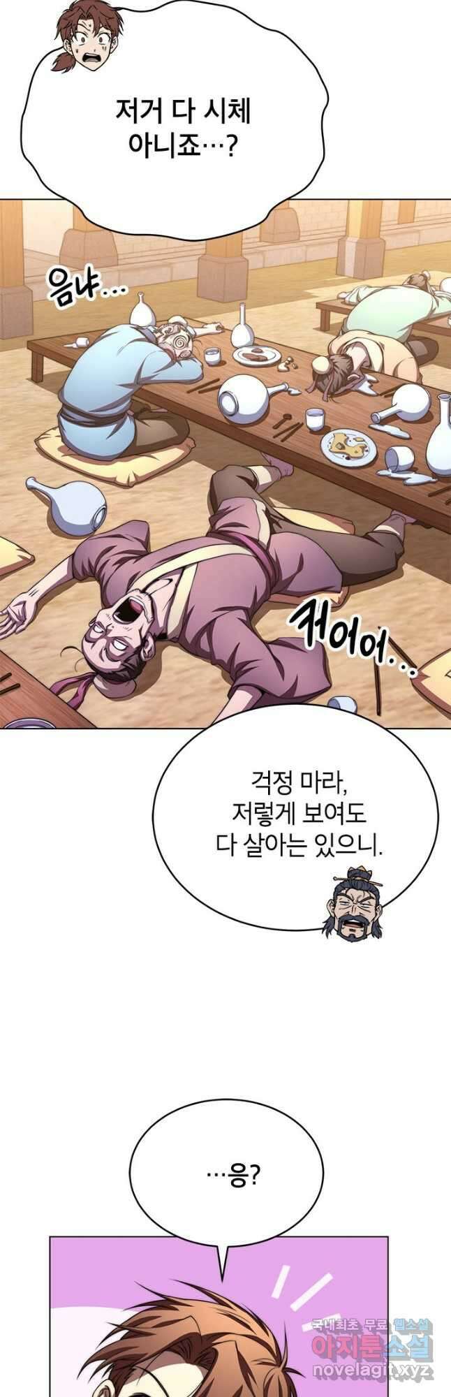 남궁세가 막내공자 35화 2