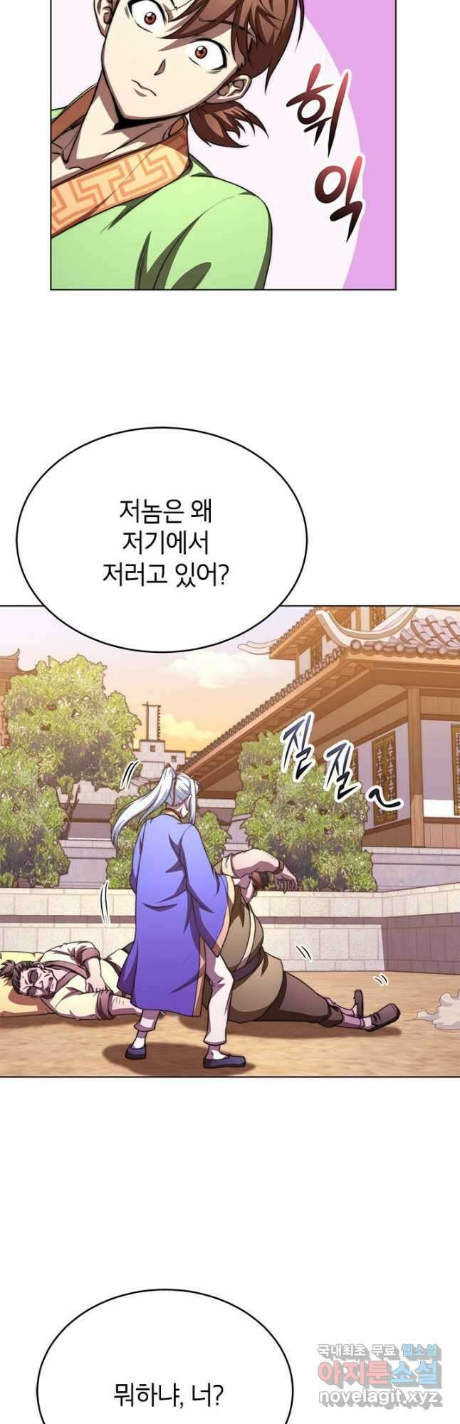 남궁세가 막내공자 35화 3