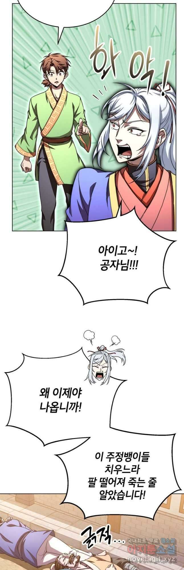 남궁세가 막내공자 35화 4